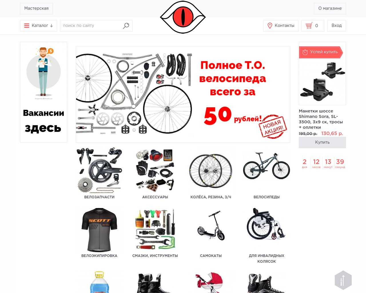 Магазин Велозапчастей В Минске