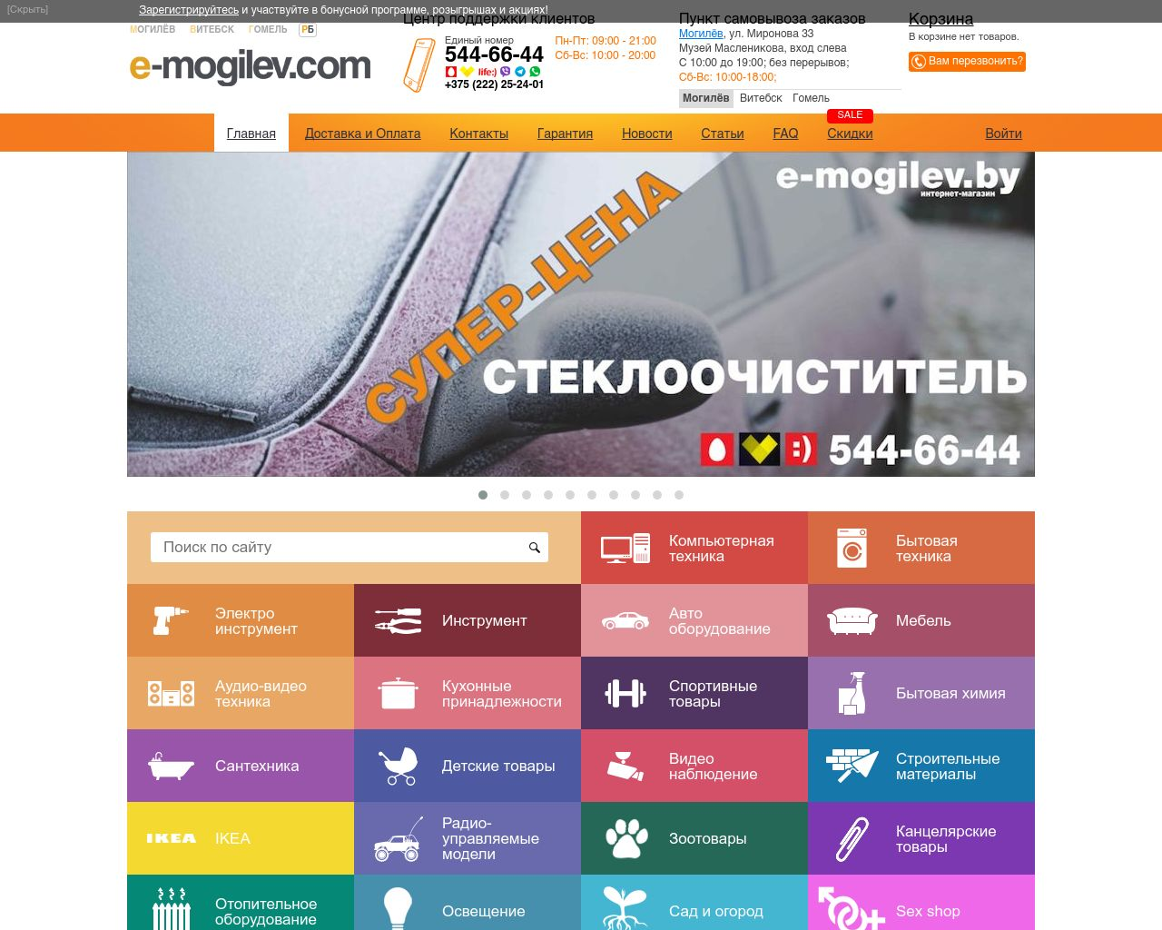 Могилев Бу Интернет Магазин